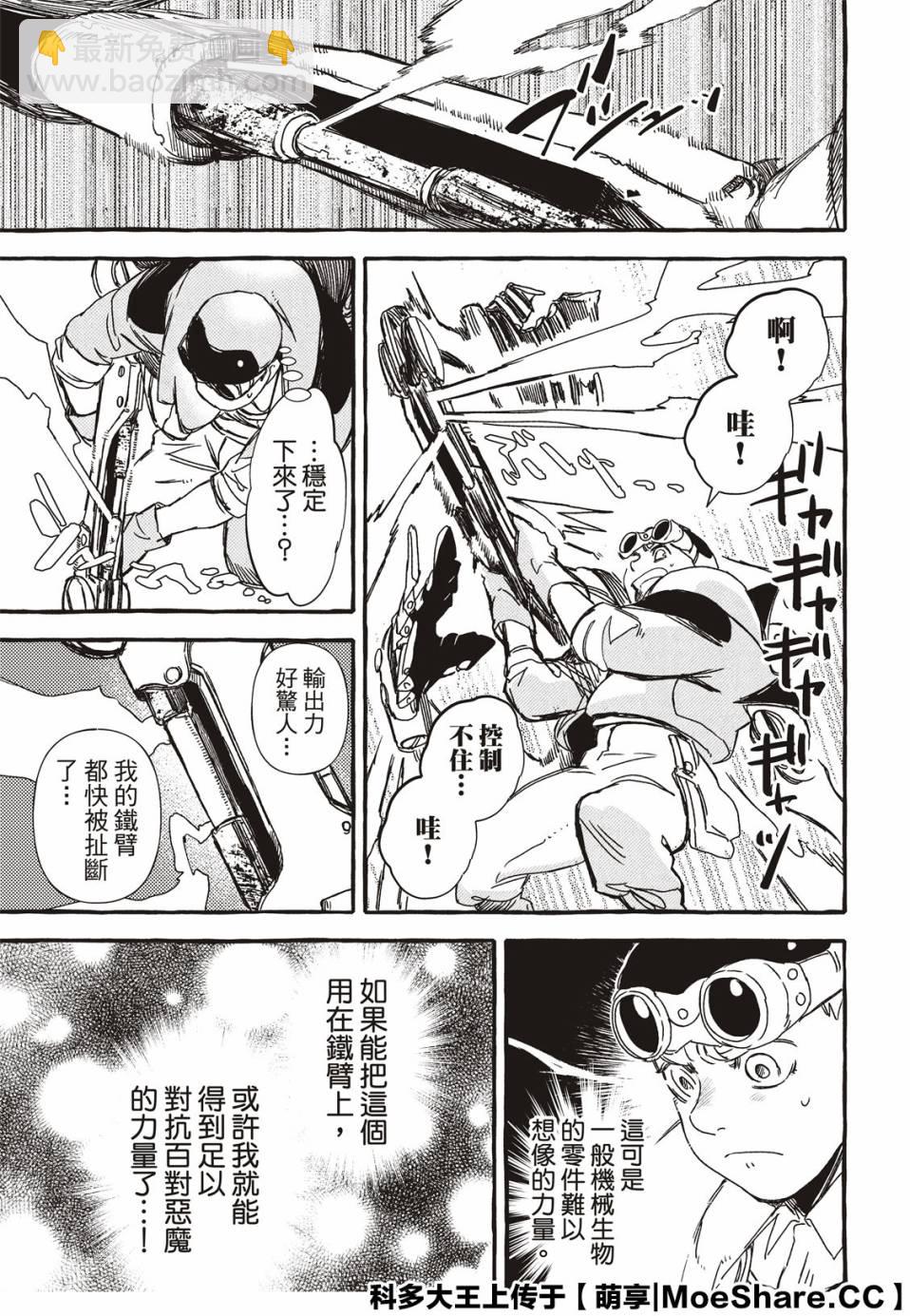 鐵界戰士 - 3話 - 2