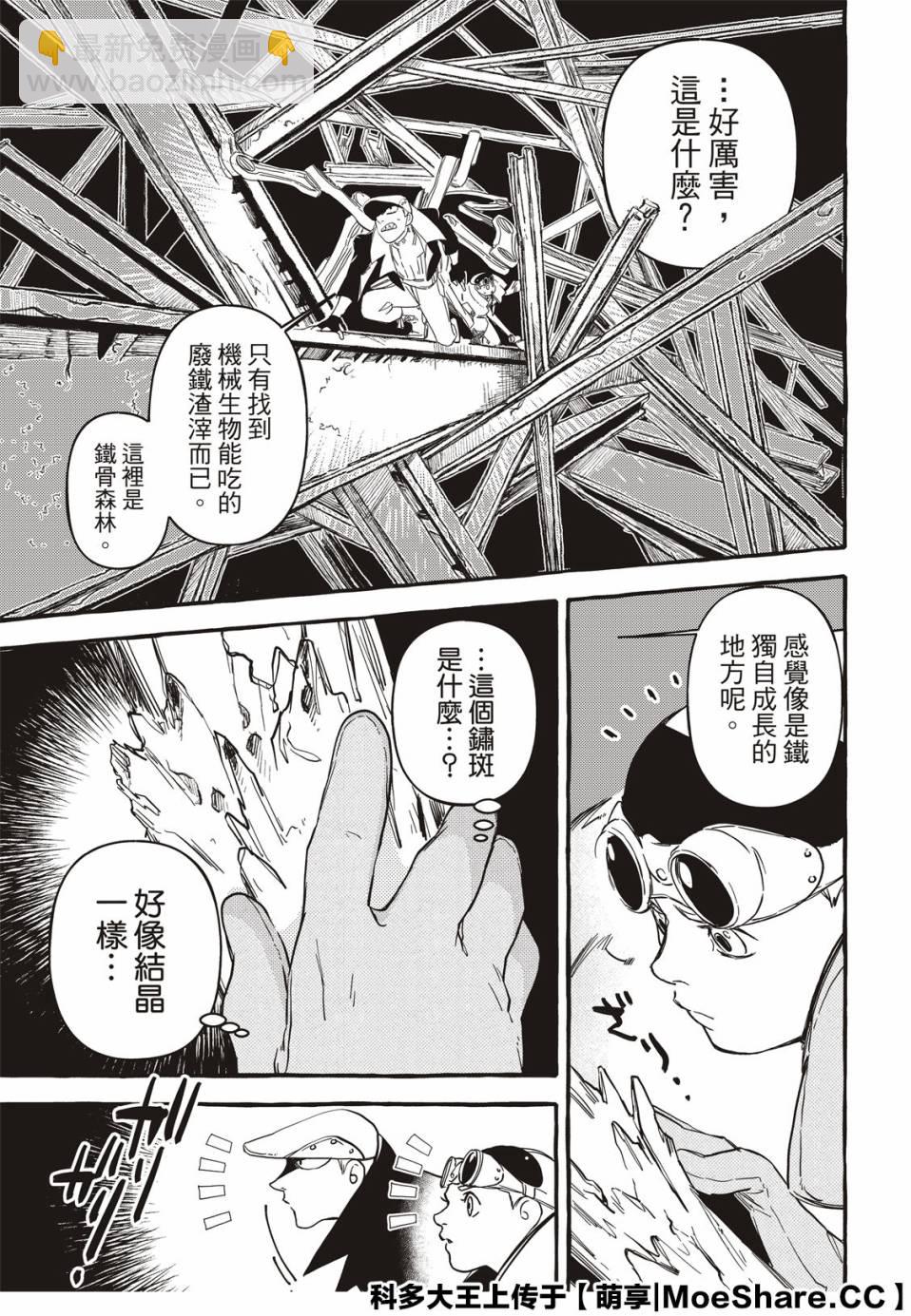 鐵界戰士 - 3話 - 2