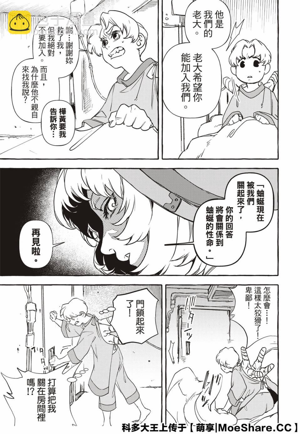 鐵界戰士 - 5話 - 3