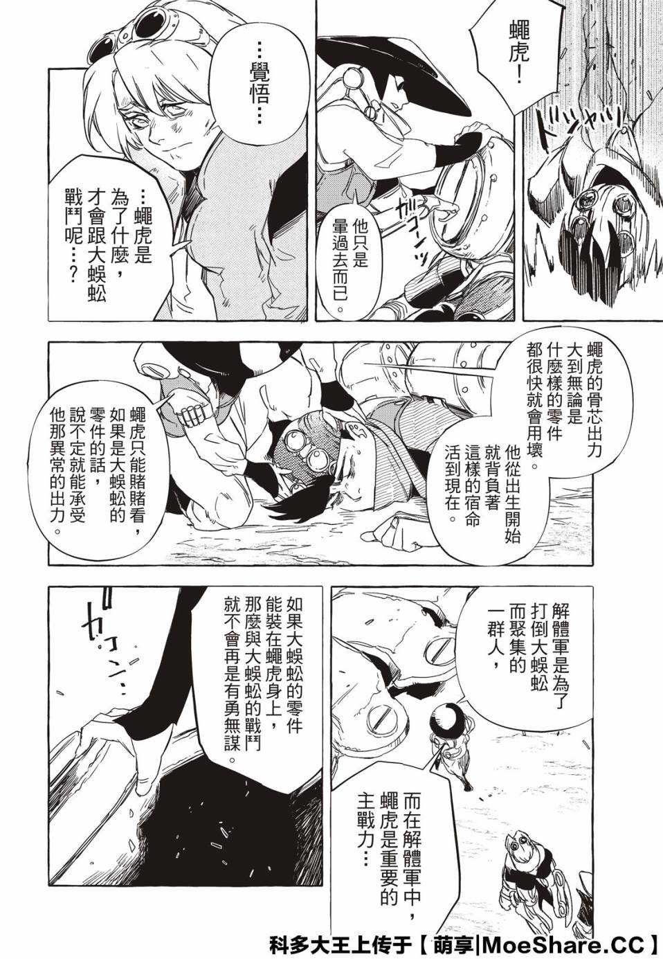 鐵界戰士 - 7話 - 2