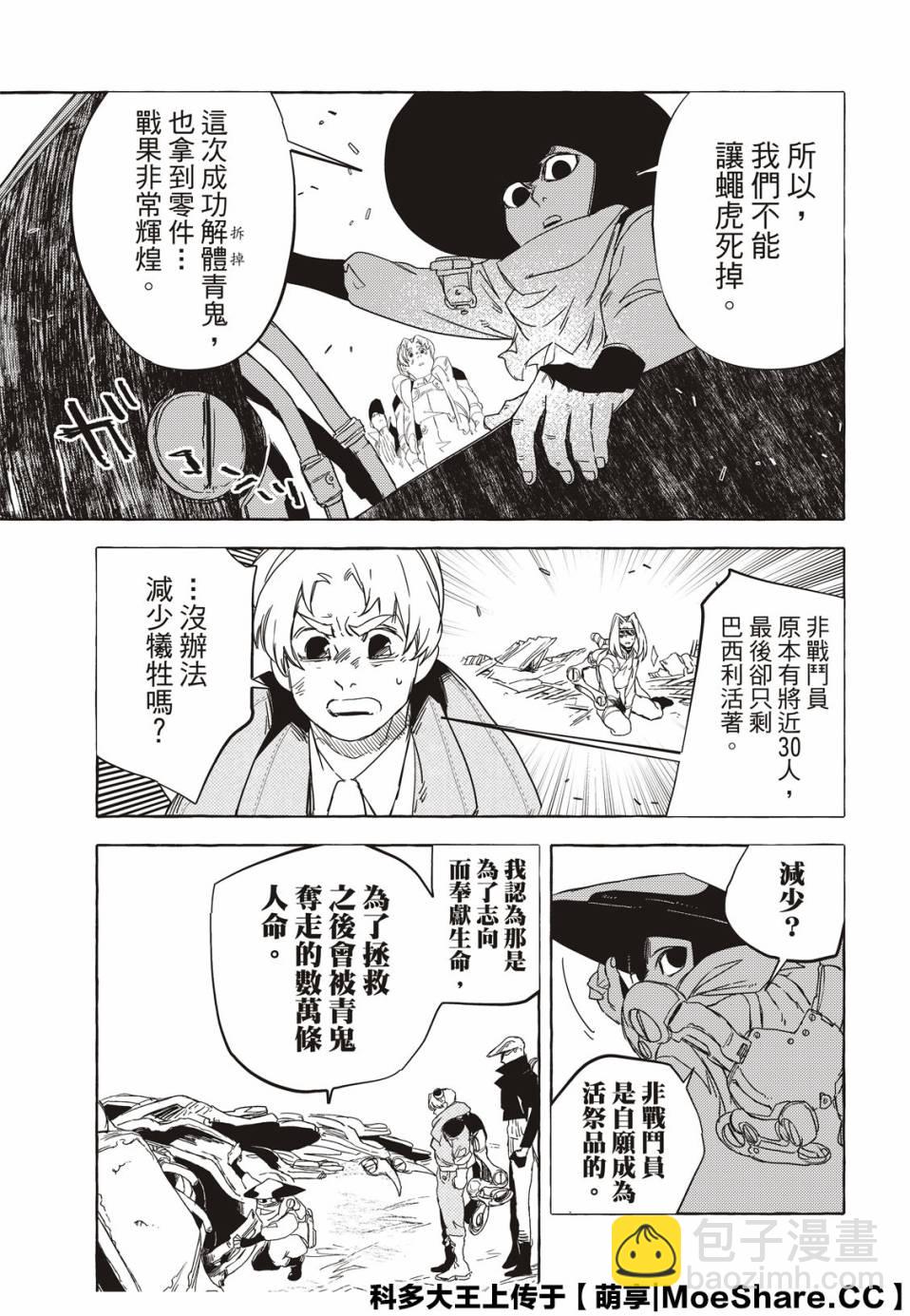 鐵界戰士 - 7話 - 3