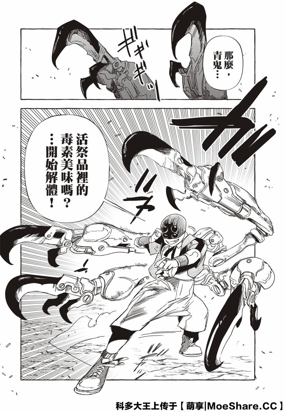 鐵界戰士 - 7話 - 2