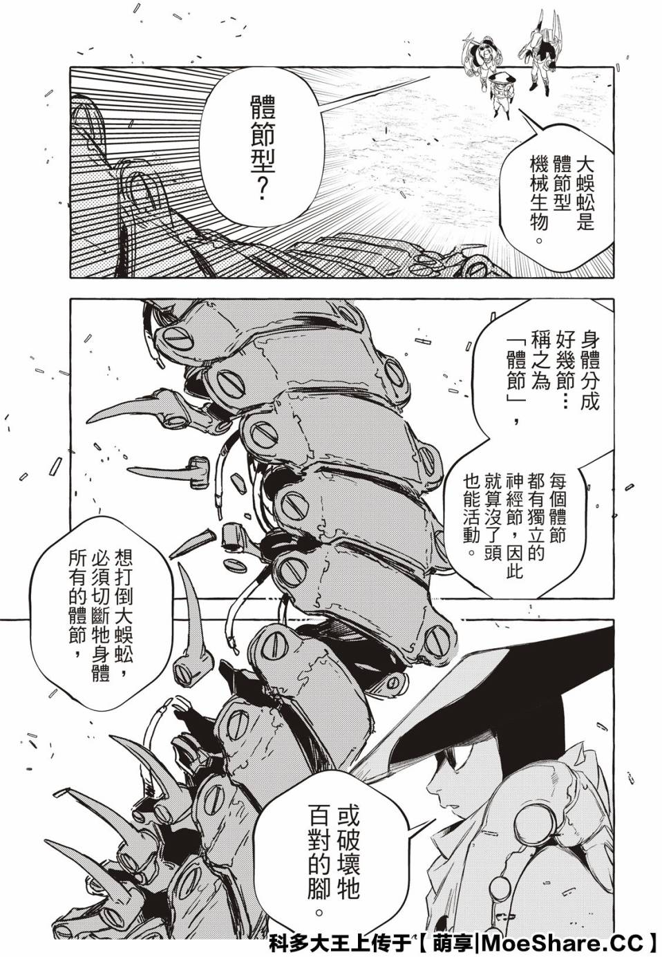 鐵界戰士 - 7話 - 3