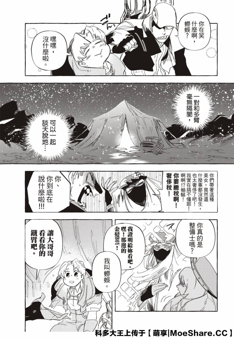 鐵界戰士 - 9話 - 3