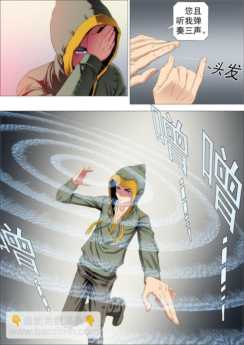 鐵姬鋼兵 - 龍鬚結琴絃 - 3