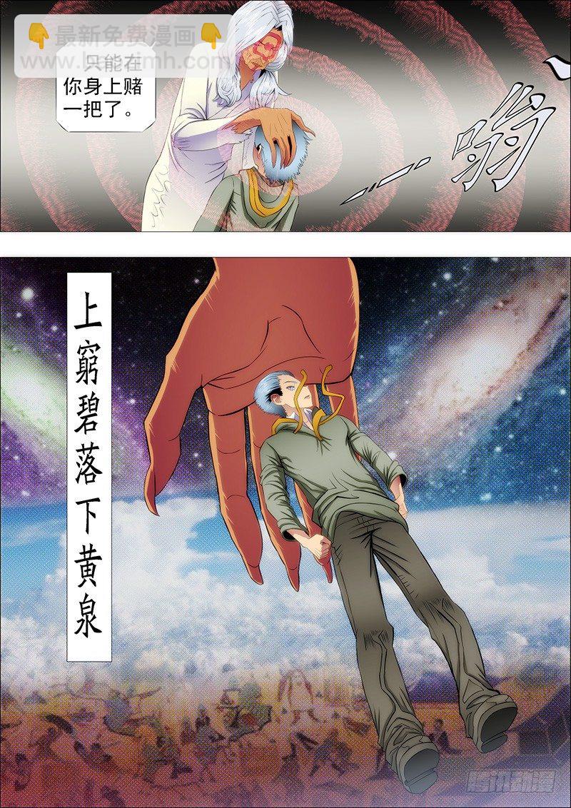 鐵姬鋼兵 - 龍鬚結琴絃 - 2