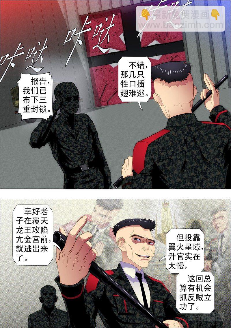 鐵姬鋼兵 - 龍鬚結琴絃 - 3