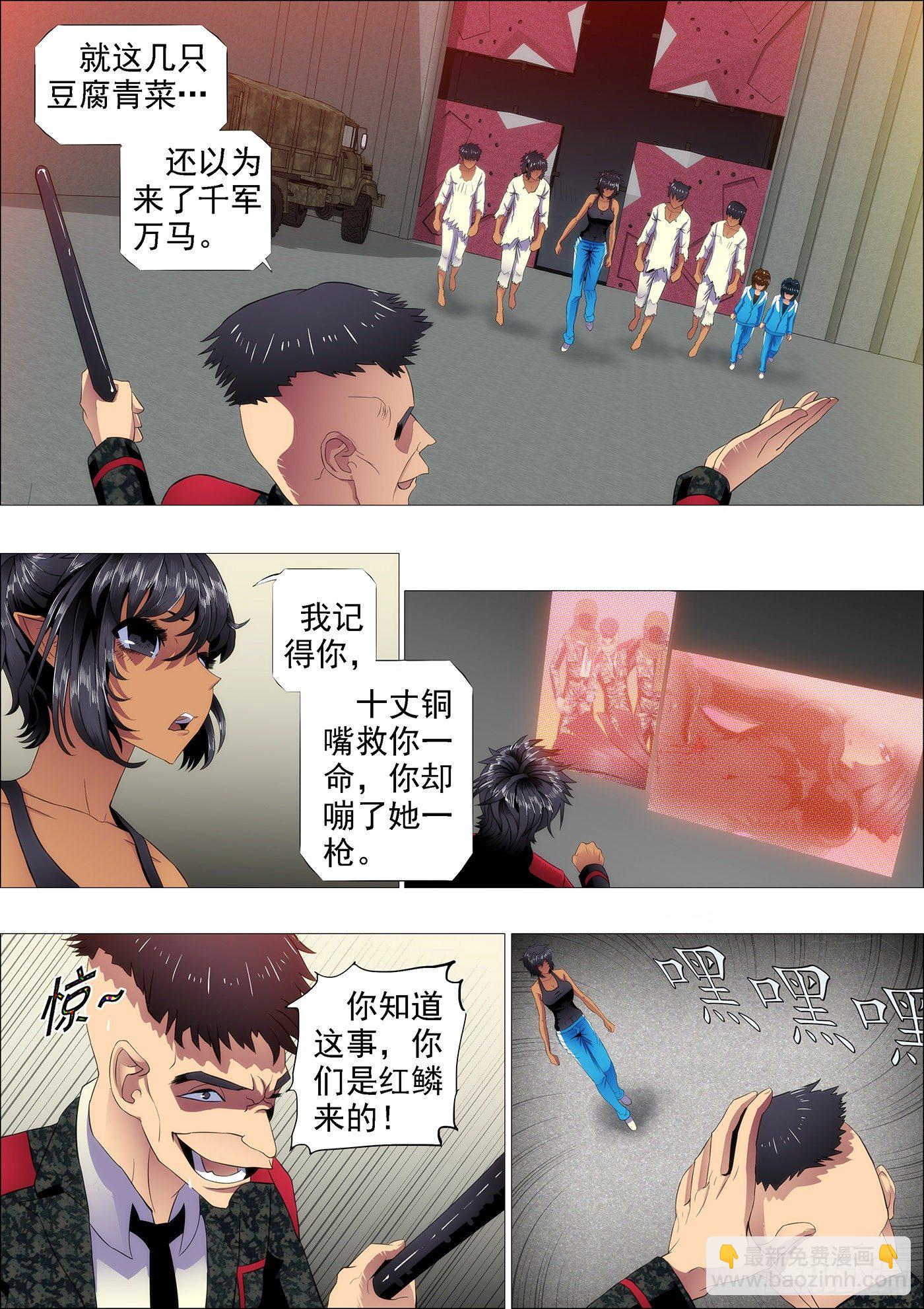 鐵姬鋼兵 - 龍鬚結琴絃 - 2