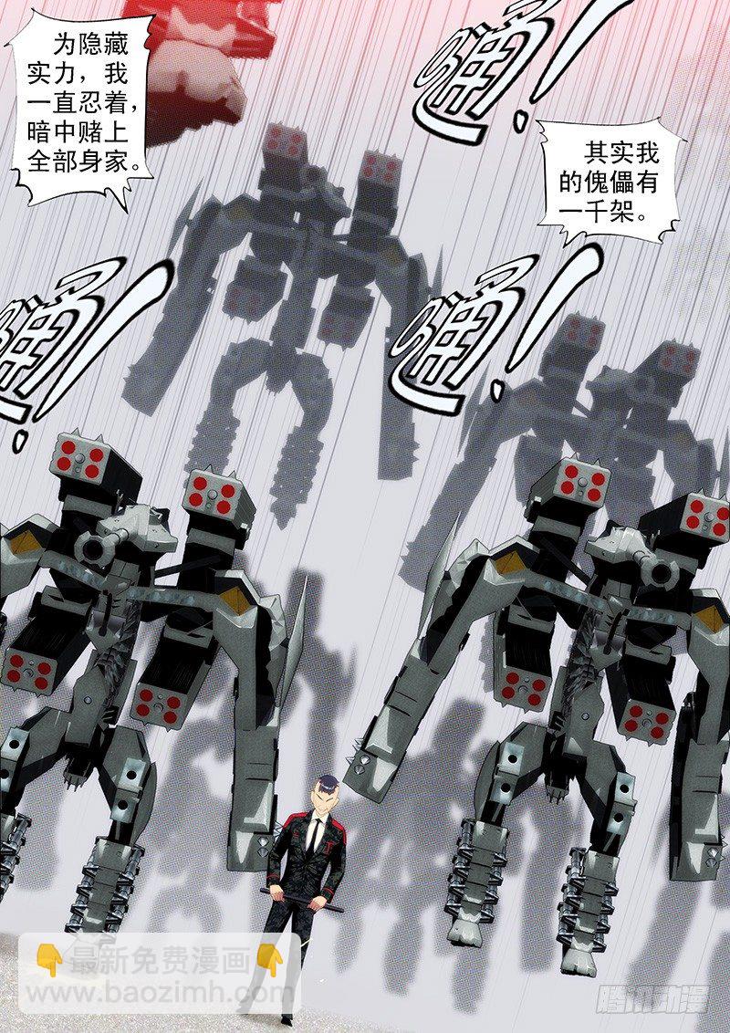 鐵姬鋼兵 - 慕琴魔 - 3