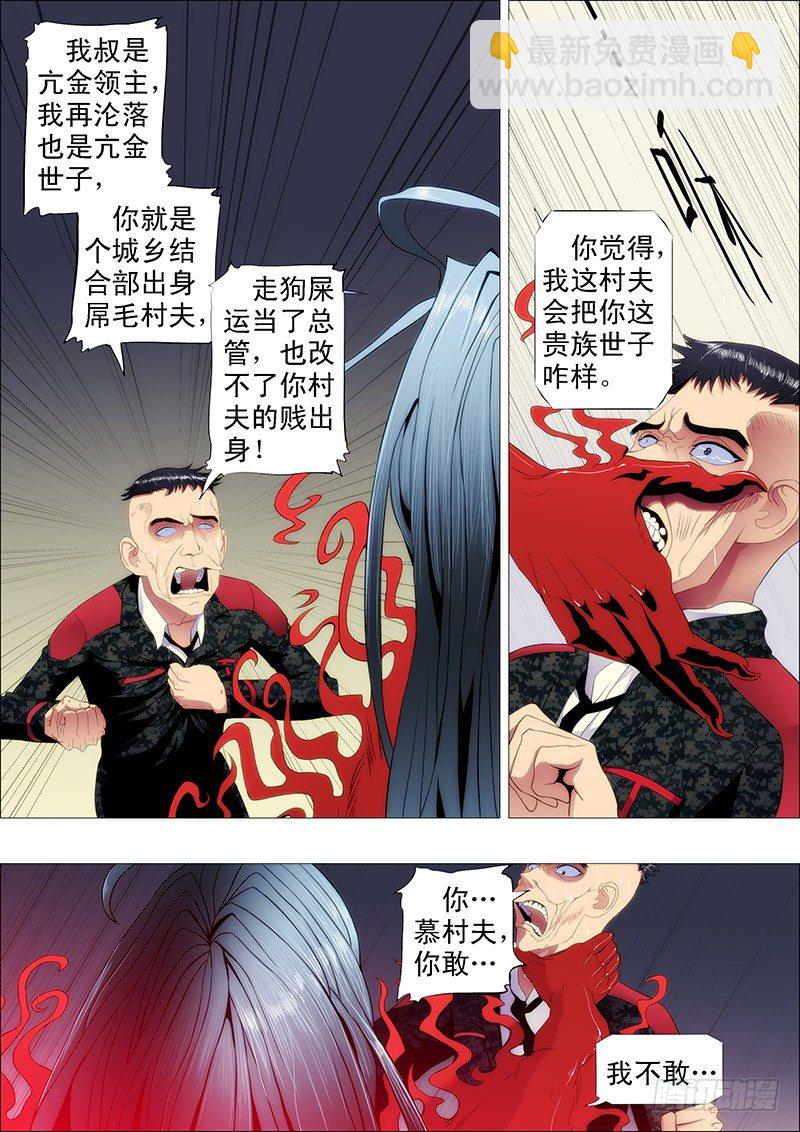 鐵姬鋼兵 - 爲什麼要逼我？ - 2