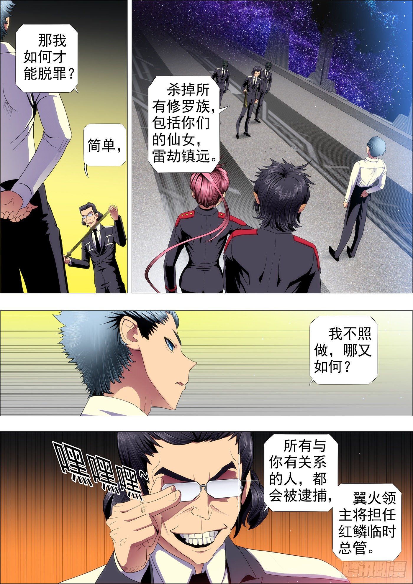 鐵姬鋼兵 - 作死小隊懟龍妃 - 1