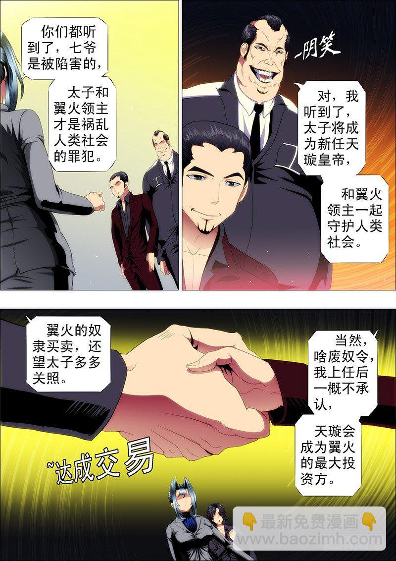 鐵姬鋼兵 - 作死小隊懟龍妃 - 1