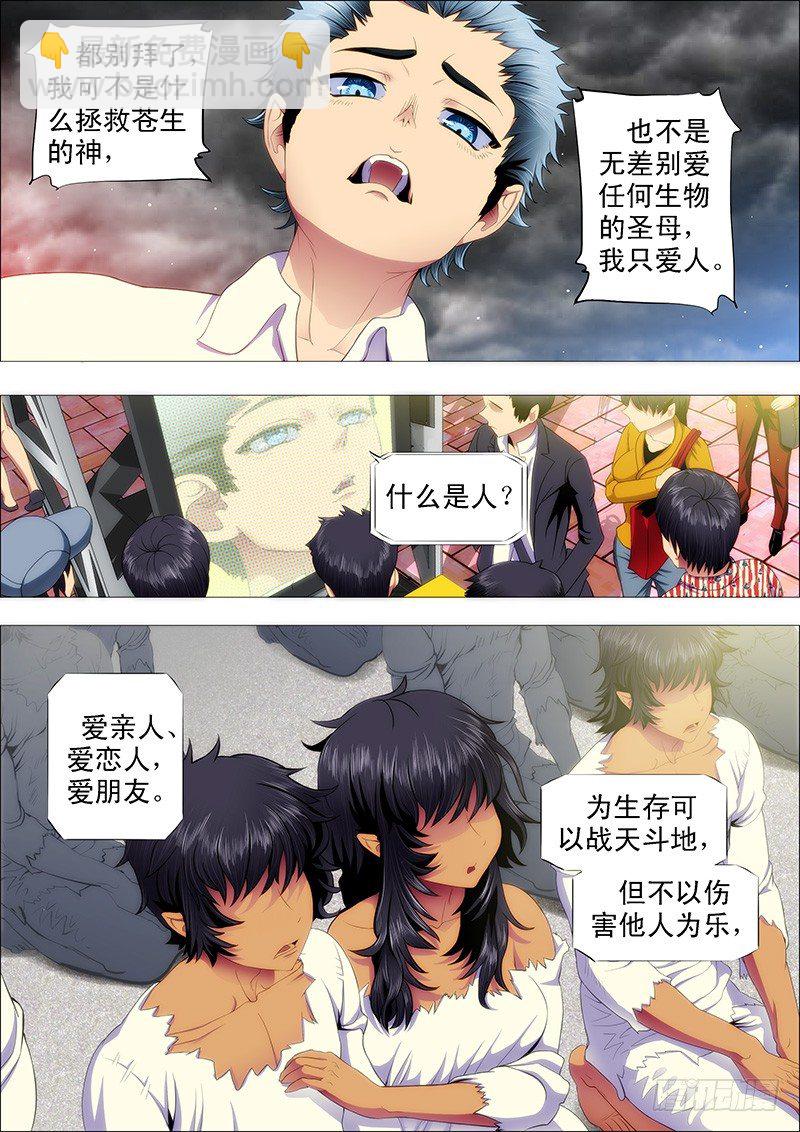 鐵姬鋼兵 - 修羅族是人嗎？ - 2