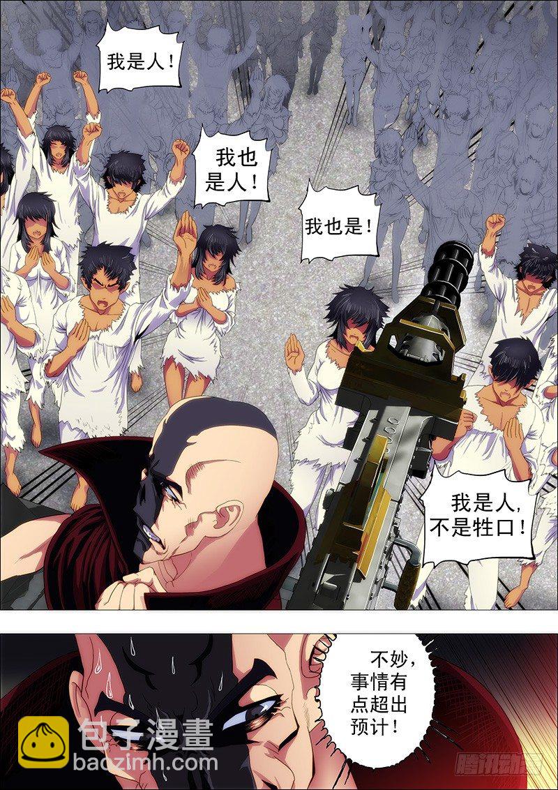 鐵姬鋼兵 - 修羅族是人嗎？ - 1