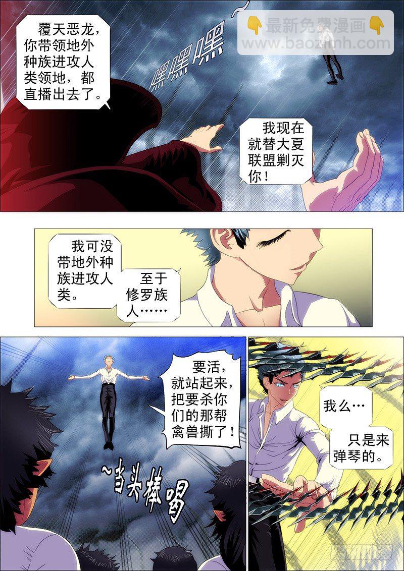 鐵姬鋼兵 - 修羅族是人嗎？ - 1