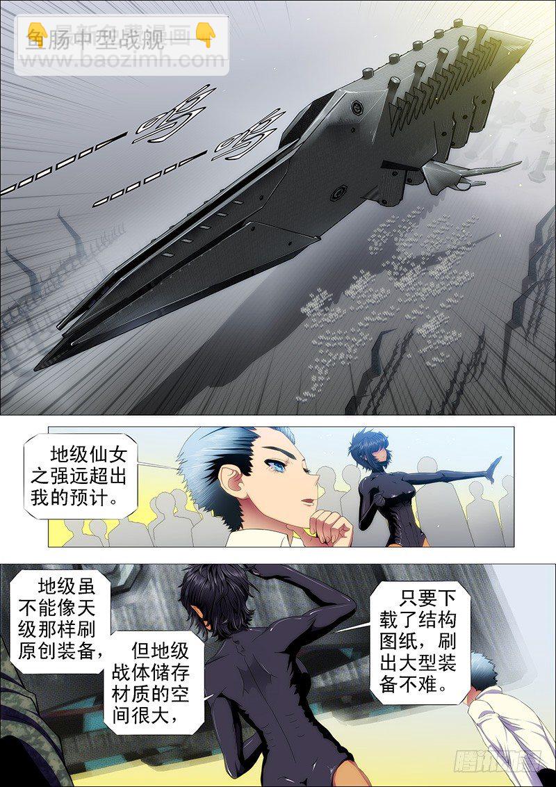 鐵姬鋼兵 - 哥要穿越 - 1