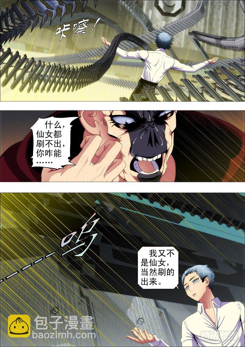 鐵姬鋼兵 - 哥要穿越 - 1