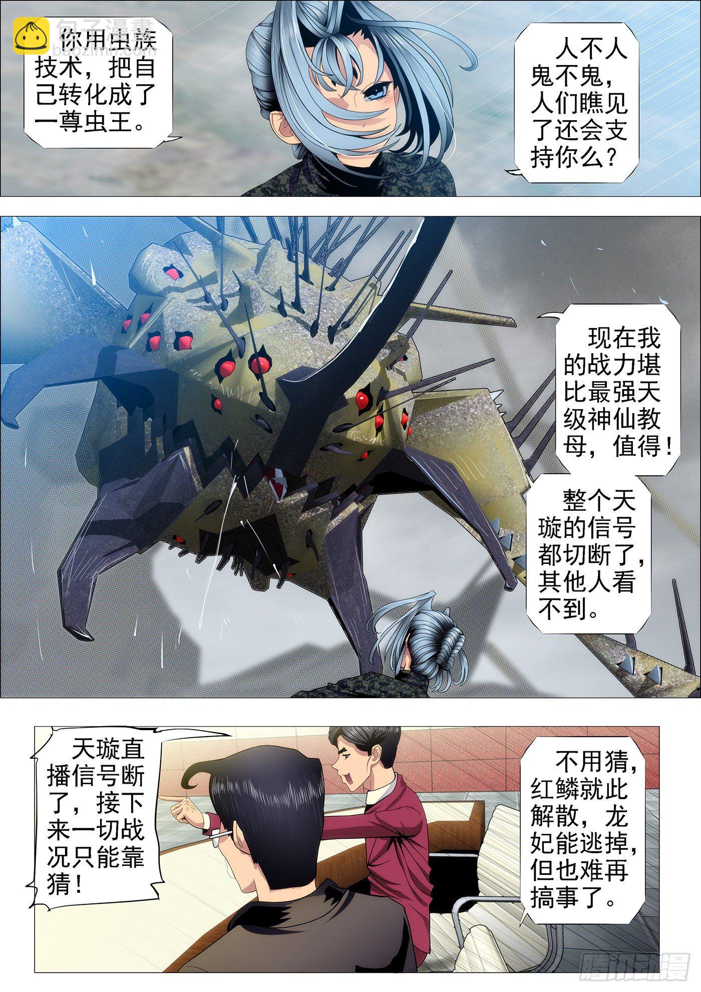 鐵姬鋼兵 - 惡龍完蛋？ - 1