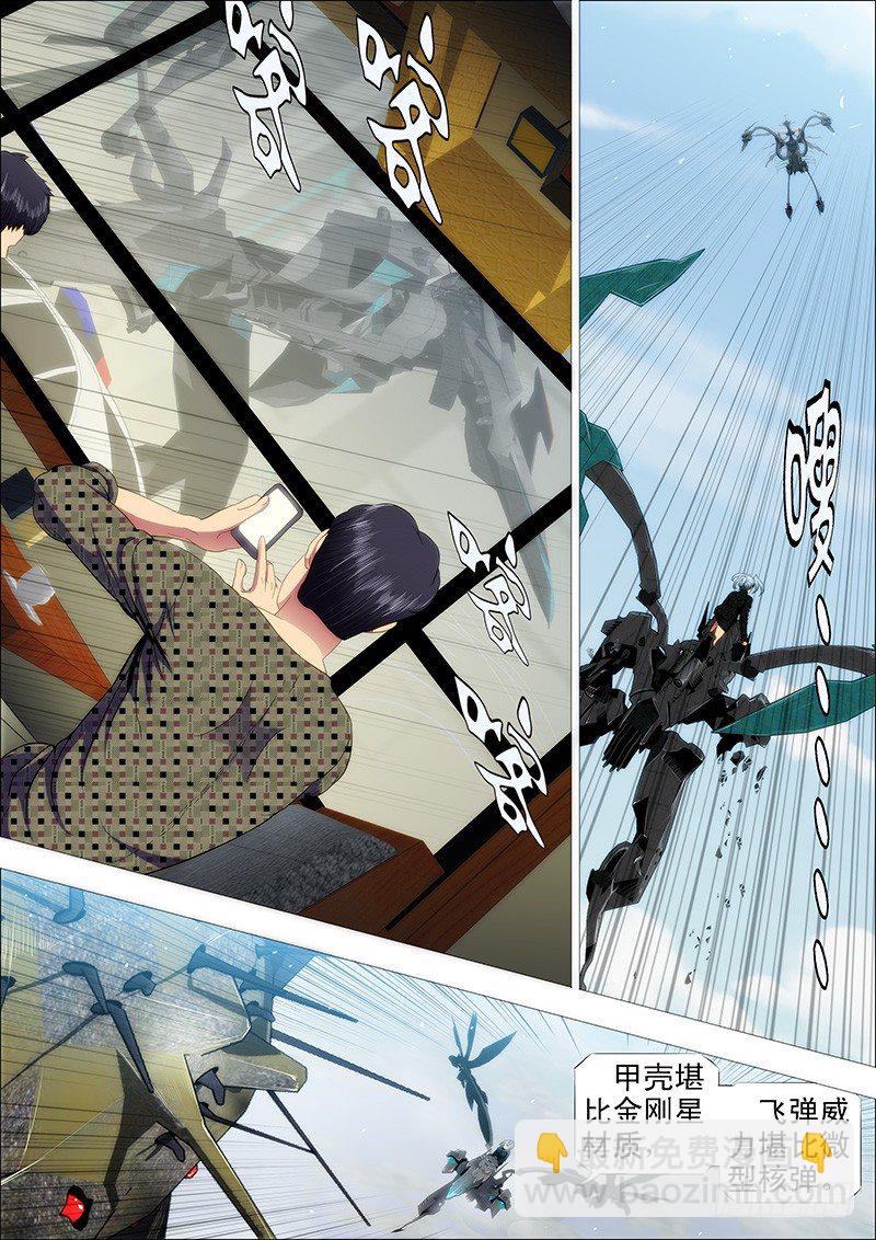 鐵姬鋼兵 - 惡龍完蛋？ - 3