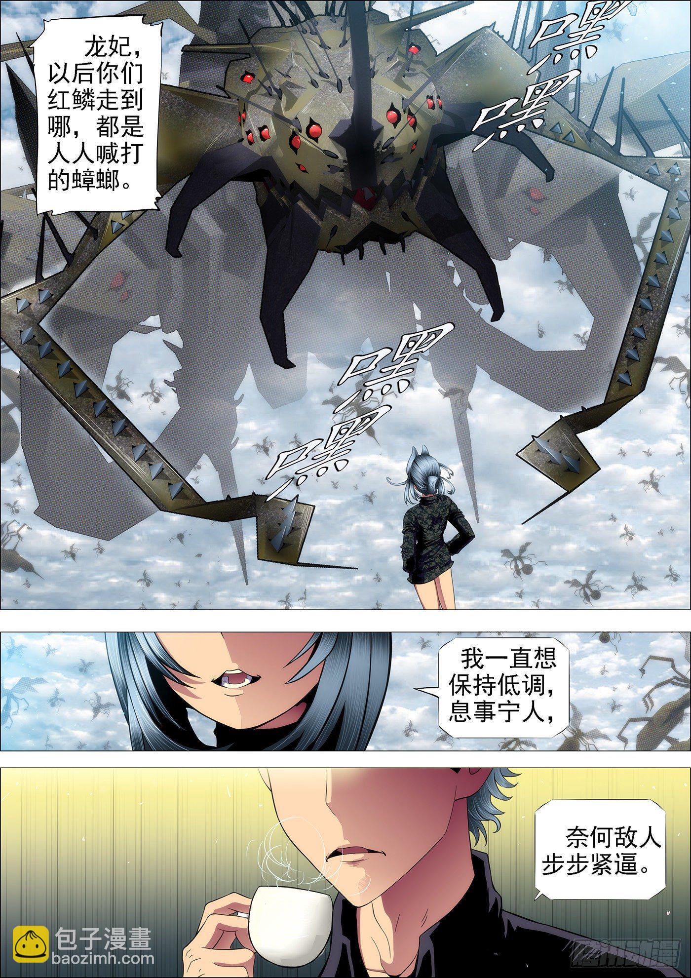 鐵姬鋼兵 - 閃開，我要開始—— - 2