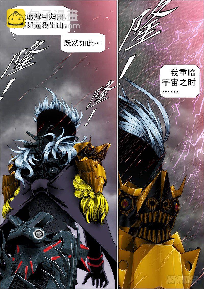 鐵姬鋼兵 - 惡龍重臨—— - 1