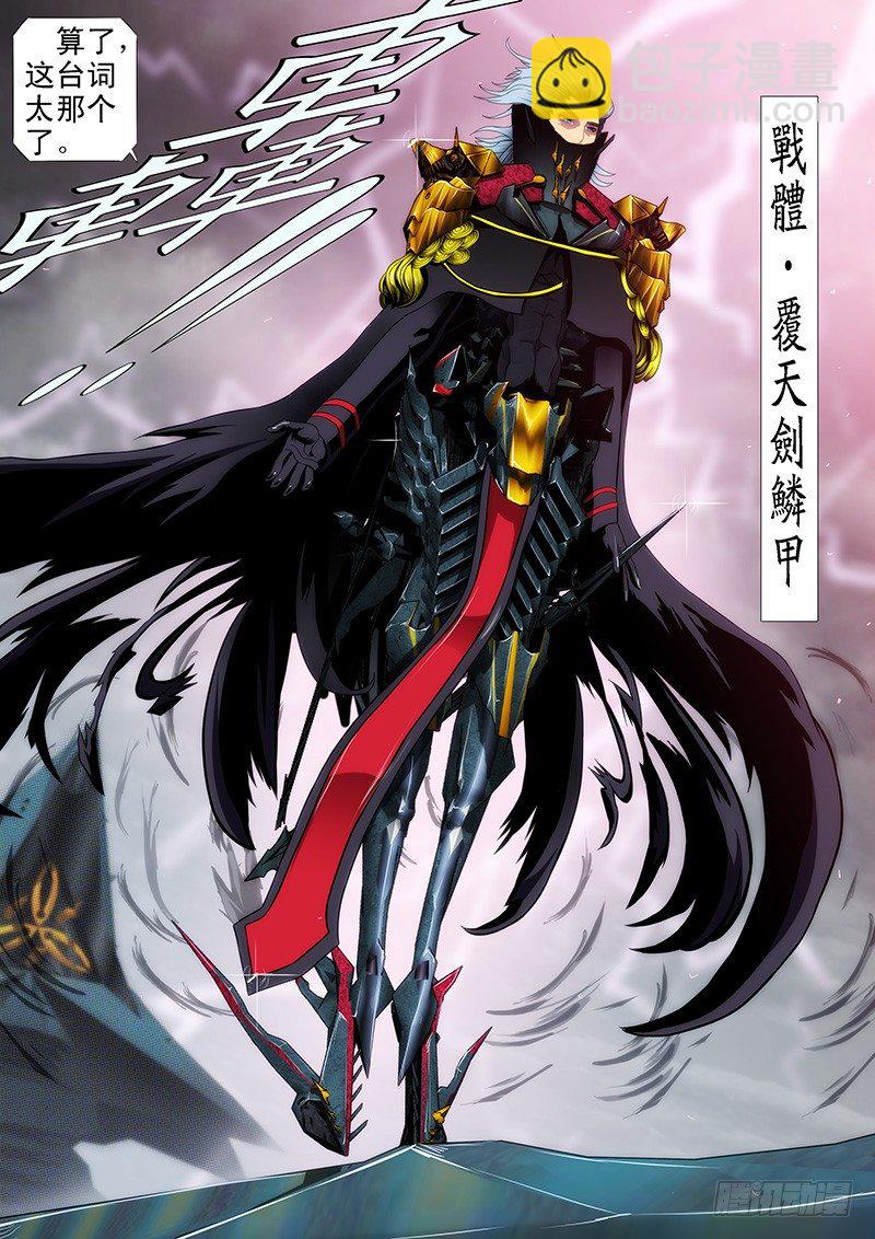 鐵姬鋼兵 - 惡龍重臨—— - 2