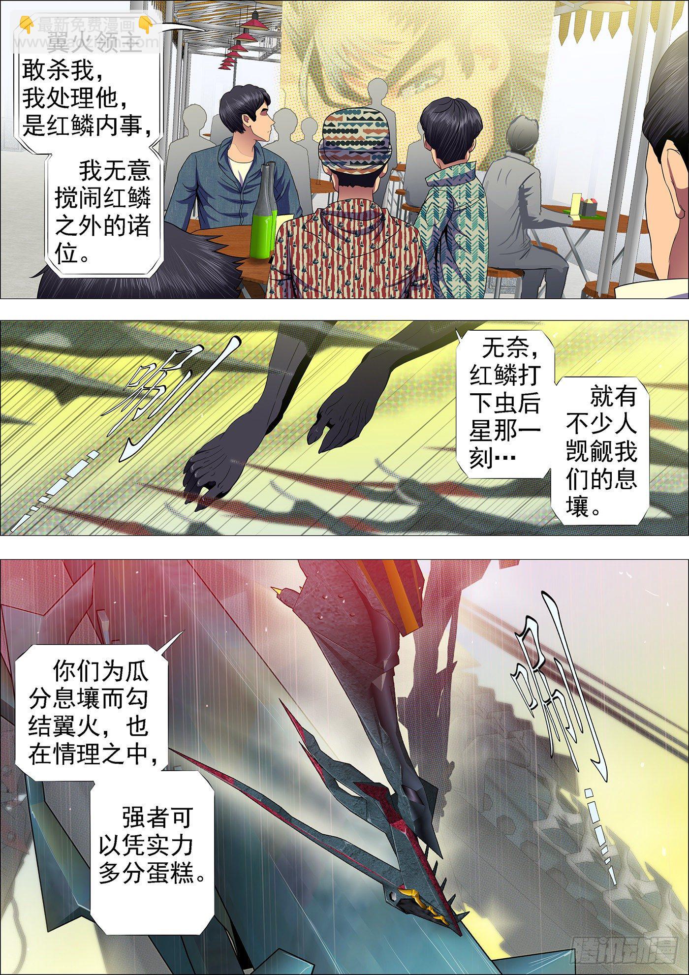 鐵姬鋼兵 - 惡龍重臨—— - 2