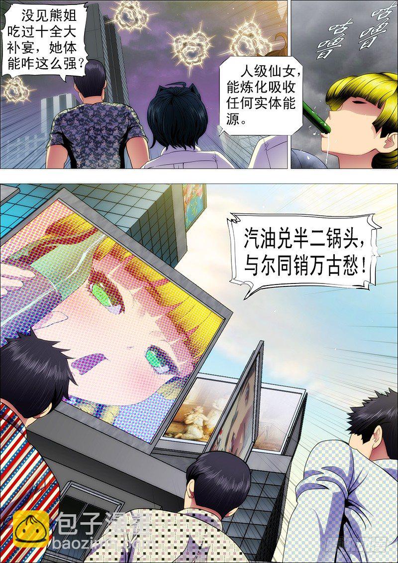 鐵姬鋼兵 - 以理服人 - 1