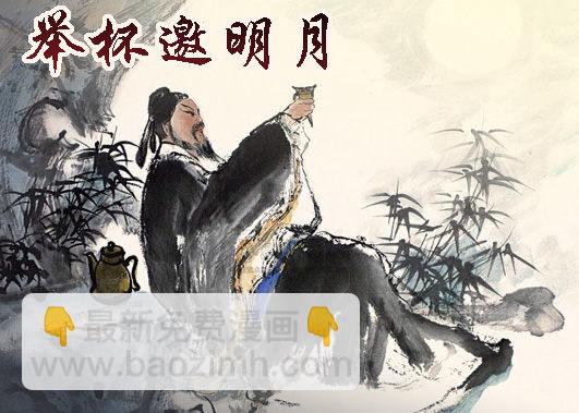 鐵姬鋼兵 - 舉杯邀明月 - 2