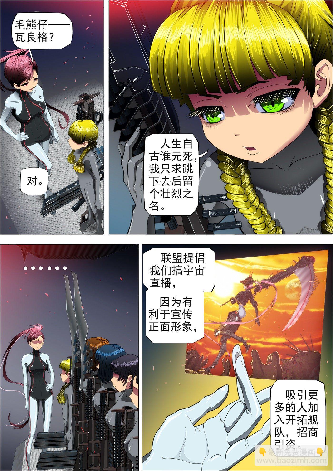 铁姬钢兵 - 15：登陆战前奏 - 2