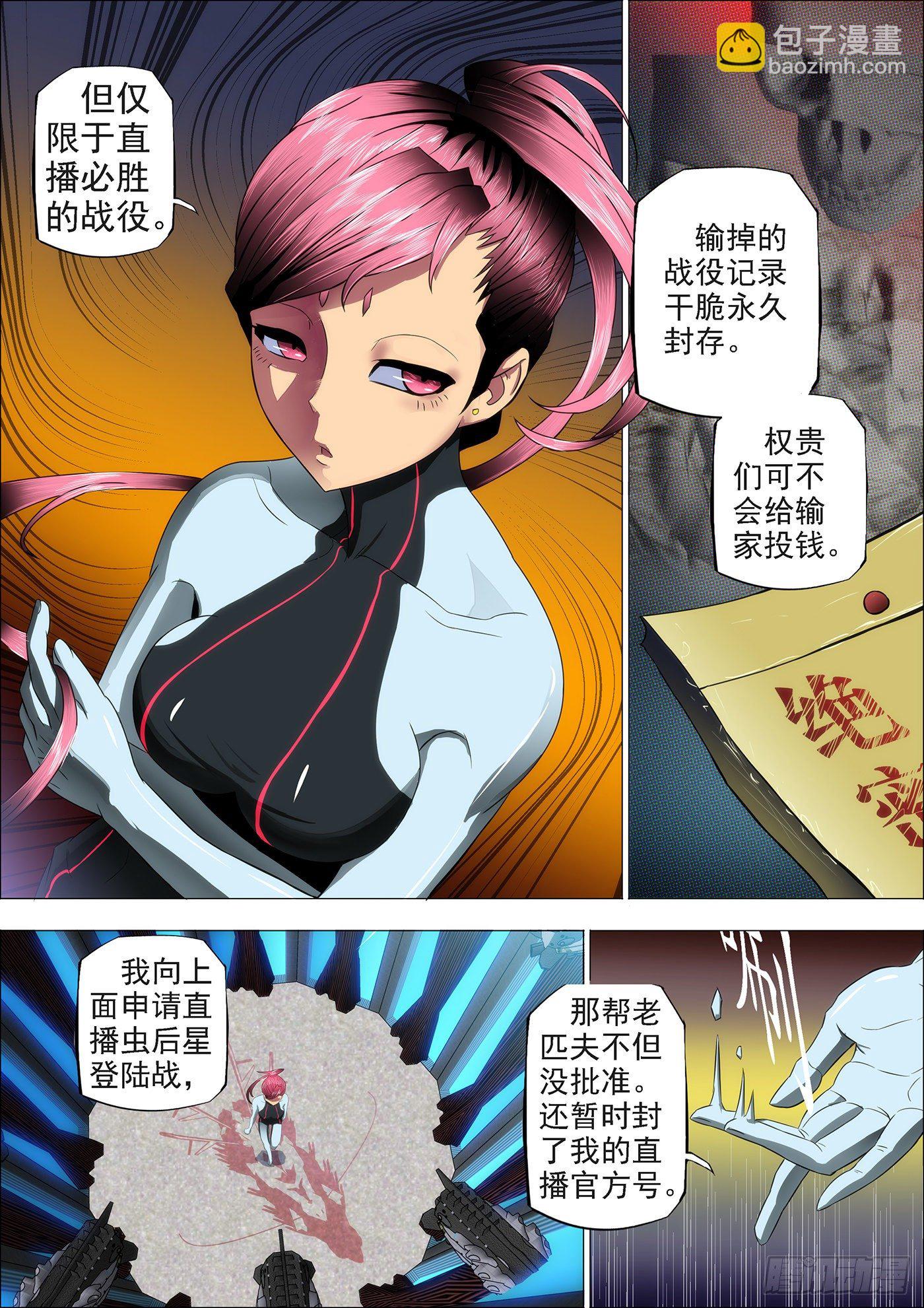 铁姬钢兵 - 15：登陆战前奏 - 1