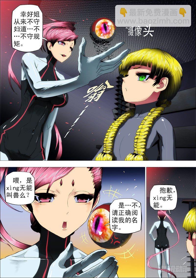 铁姬钢兵 - 15：登陆战前奏 - 2