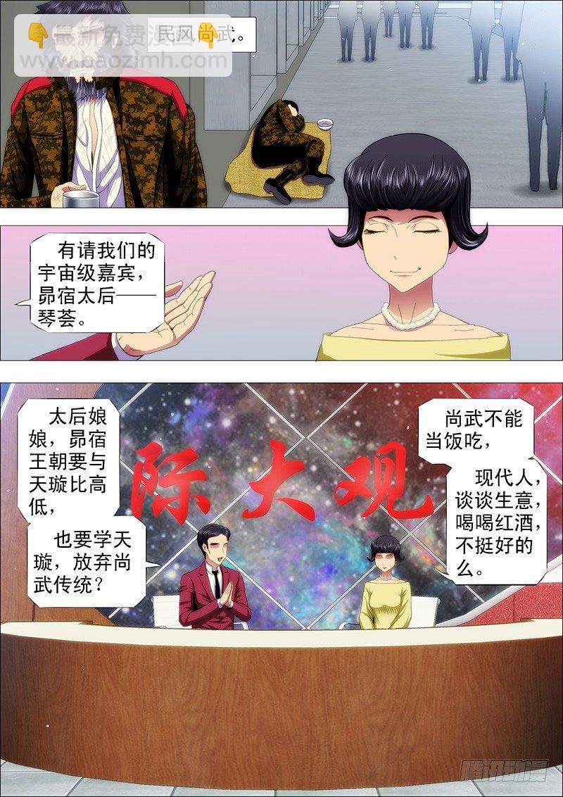 鐵姬鋼兵 - 去喝喜酒 - 2