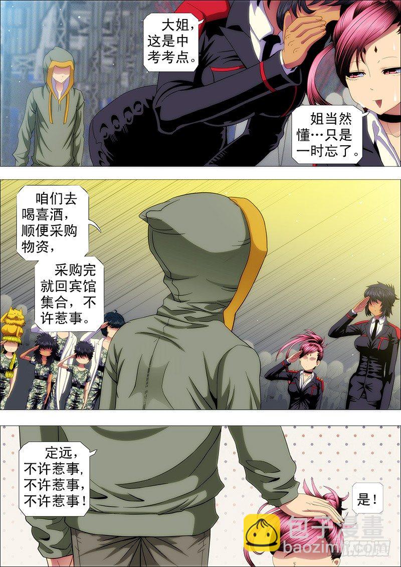 鐵姬鋼兵 - 去喝喜酒 - 1