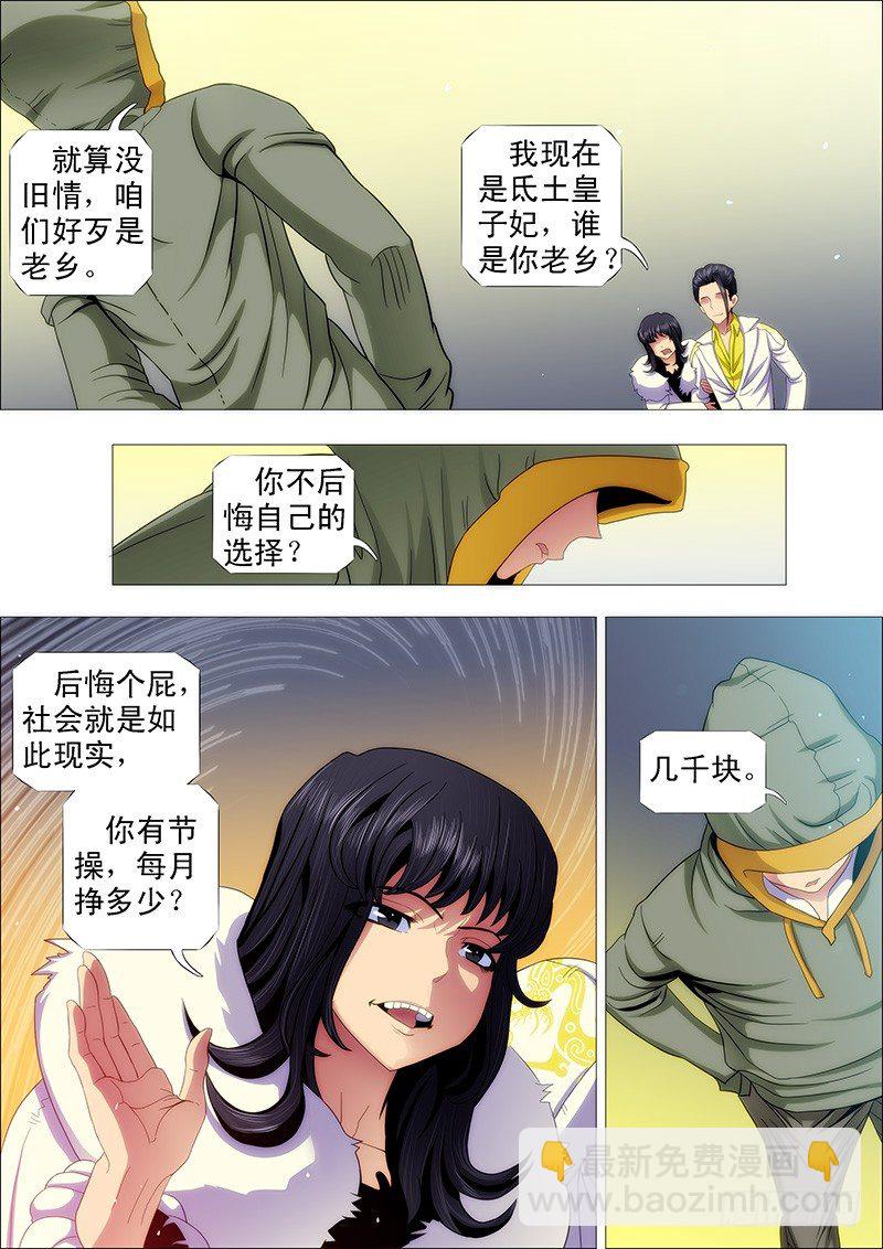 鐵姬鋼兵 - 手無寸鐵的老實人 - 1