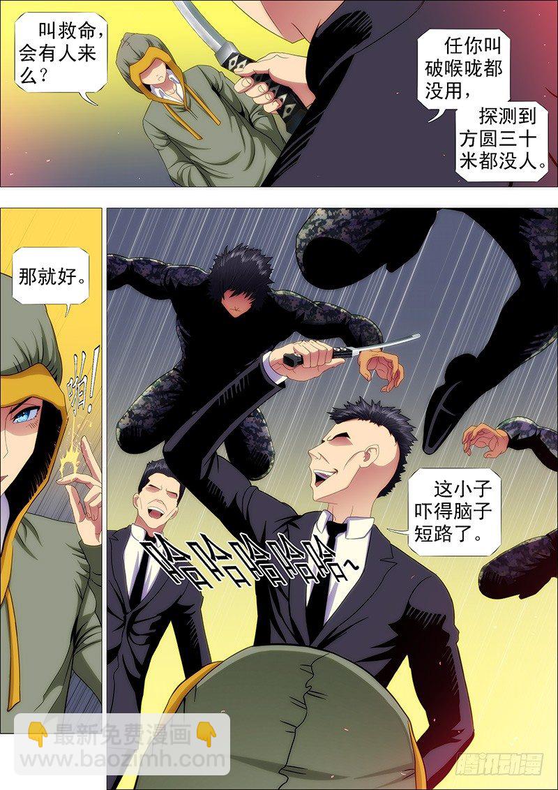 鐵姬鋼兵 - 手無寸鐵的老實人 - 1