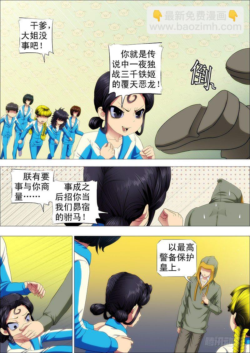 鐵姬鋼兵 - 姐的叉鵝飯！ - 3