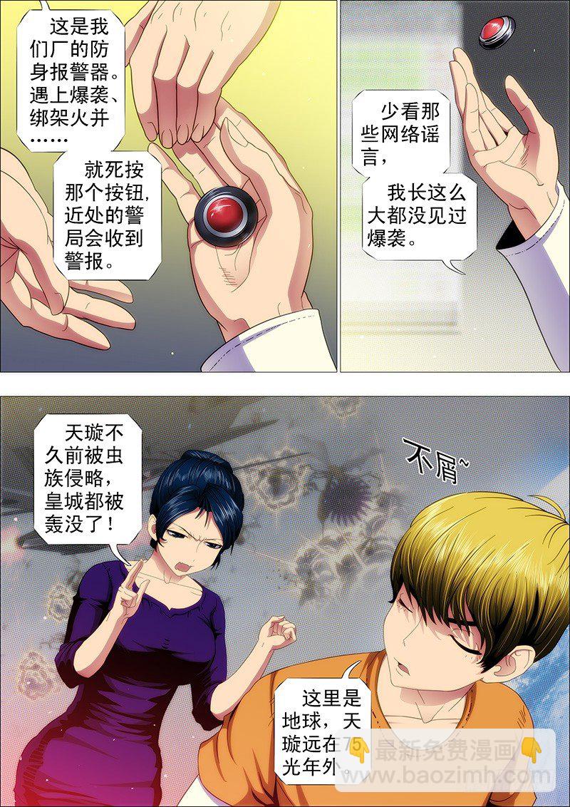 鐵姬鋼兵 - 姐的叉鵝飯！ - 3