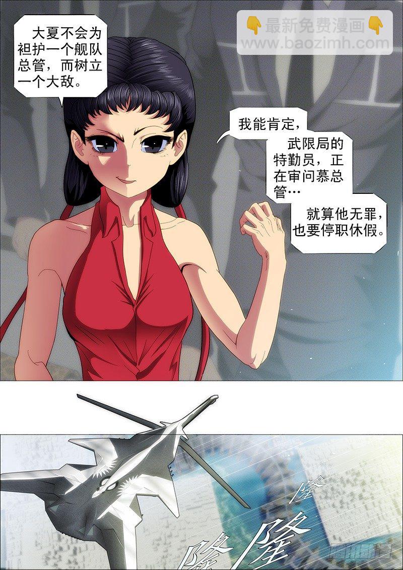 鐵姬鋼兵 - 特勤員神仙教母 - 1