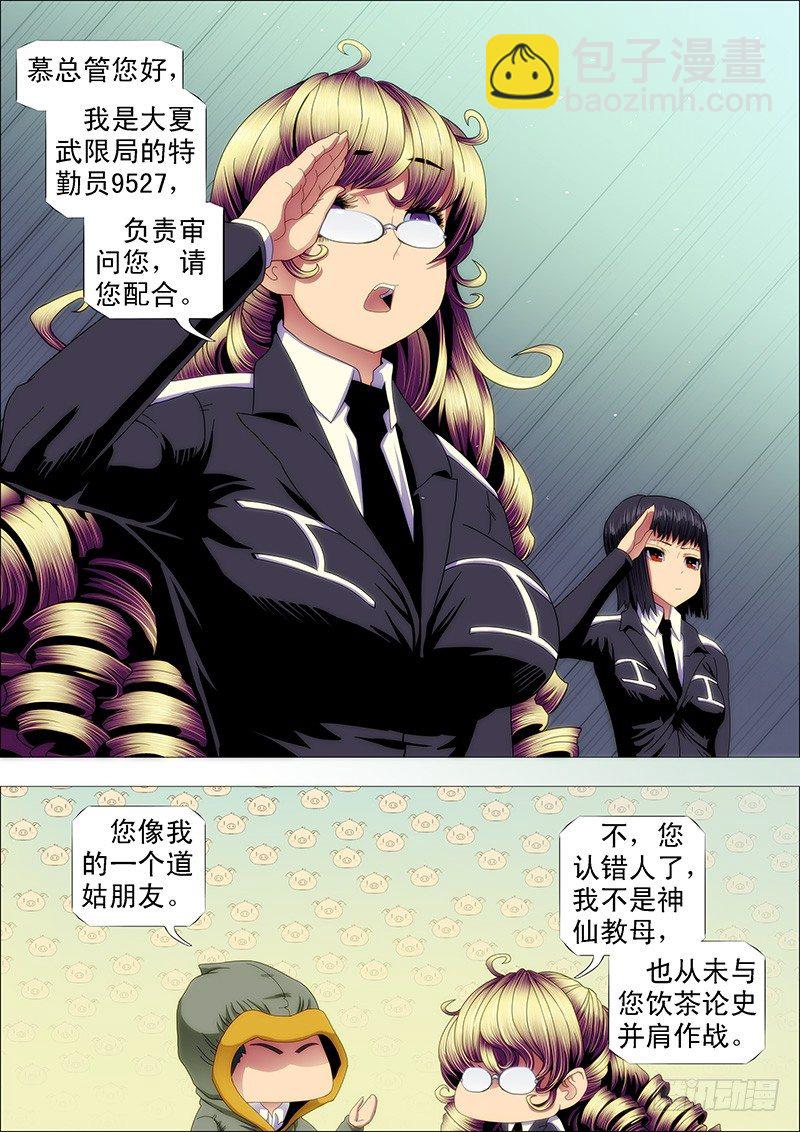 鐵姬鋼兵 - 特勤員神仙教母 - 2