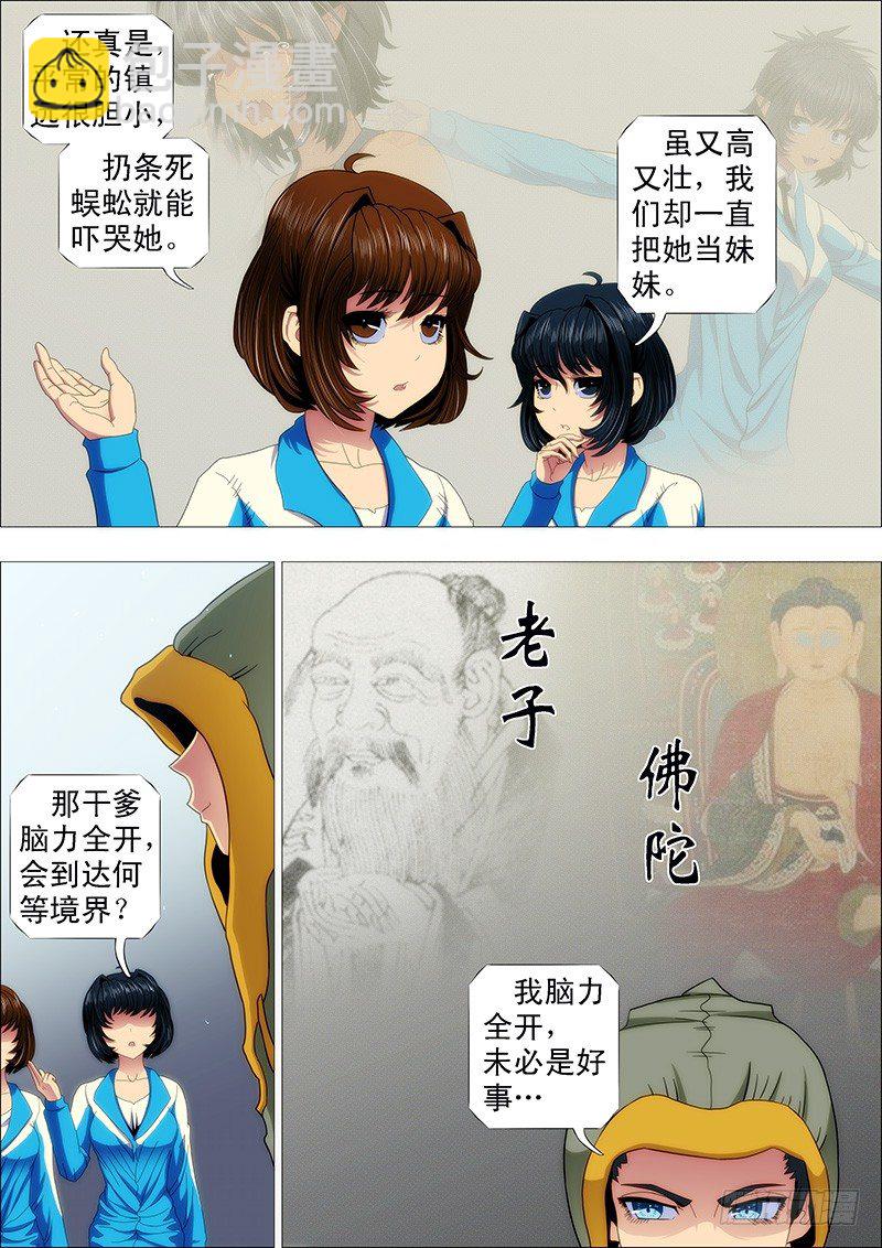 鐵姬鋼兵 - 特勤員神仙教母 - 3