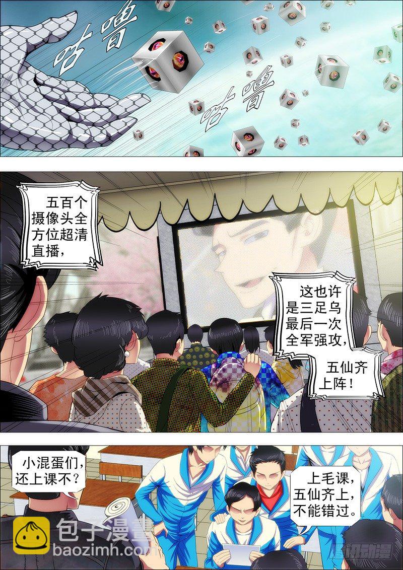 鐵姬鋼兵 - 萬里赴戎機關山度若飛 - 2