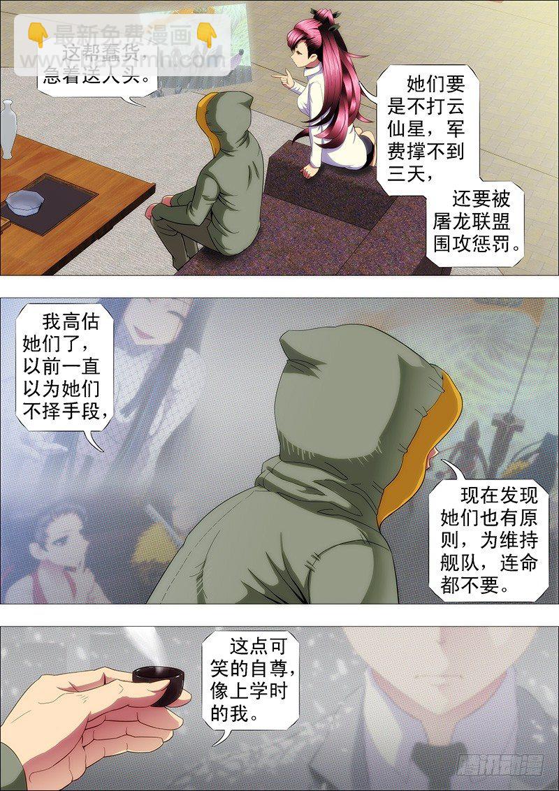 鐵姬鋼兵 - 萬里赴戎機關山度若飛 - 1