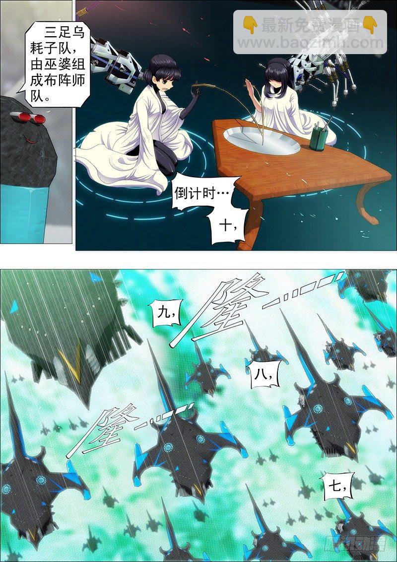 鐵姬鋼兵 - 萬里赴戎機關山度若飛 - 3