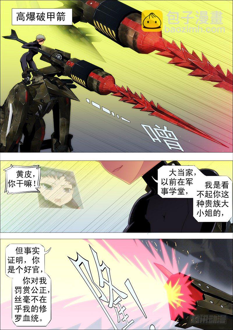 鐵姬鋼兵 - 一支高爆箭… - 3