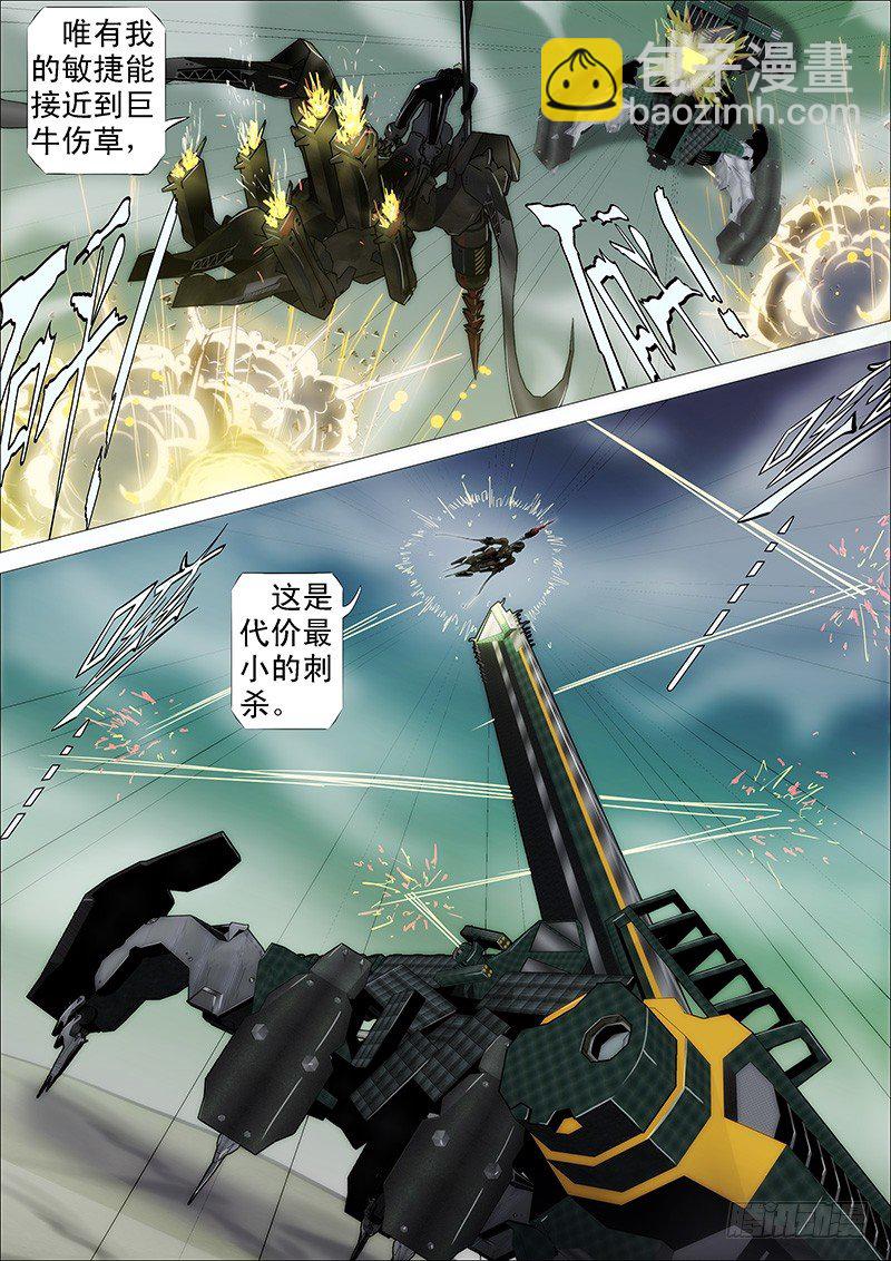 鐵姬鋼兵 - 一支高爆箭… - 3