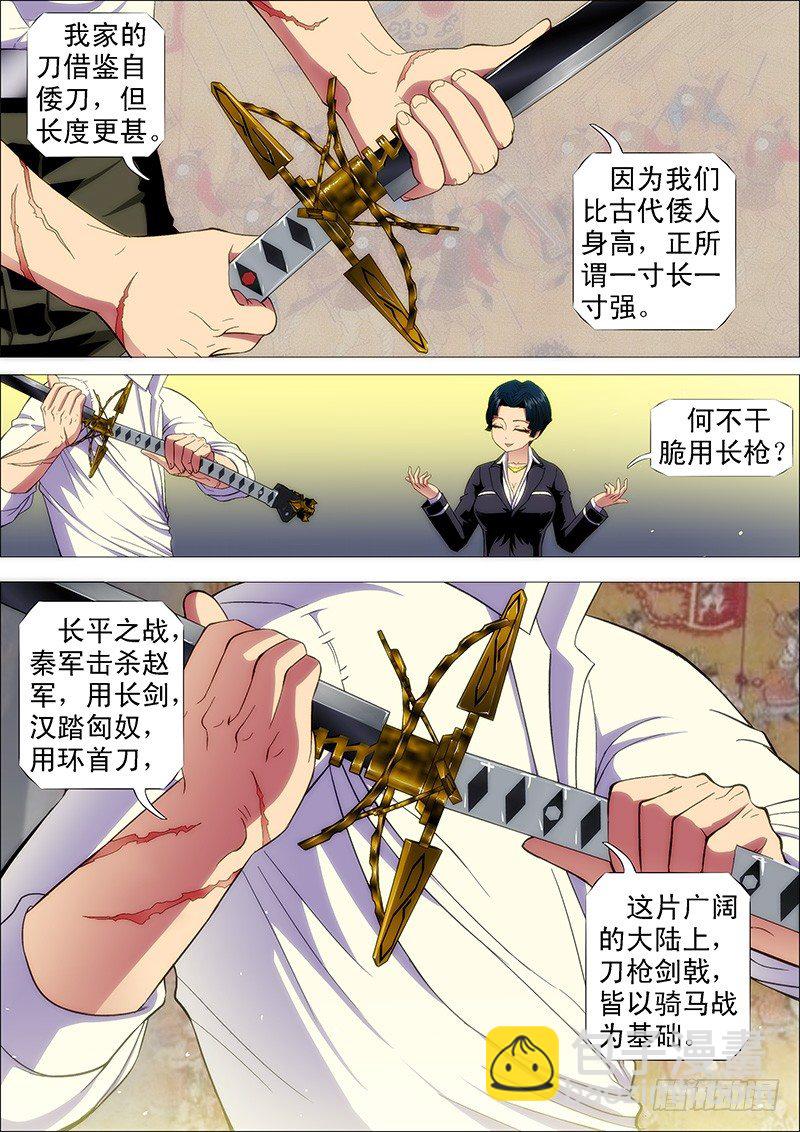 鐵姬鋼兵 - 鮮衣怒馬少年狂 - 2