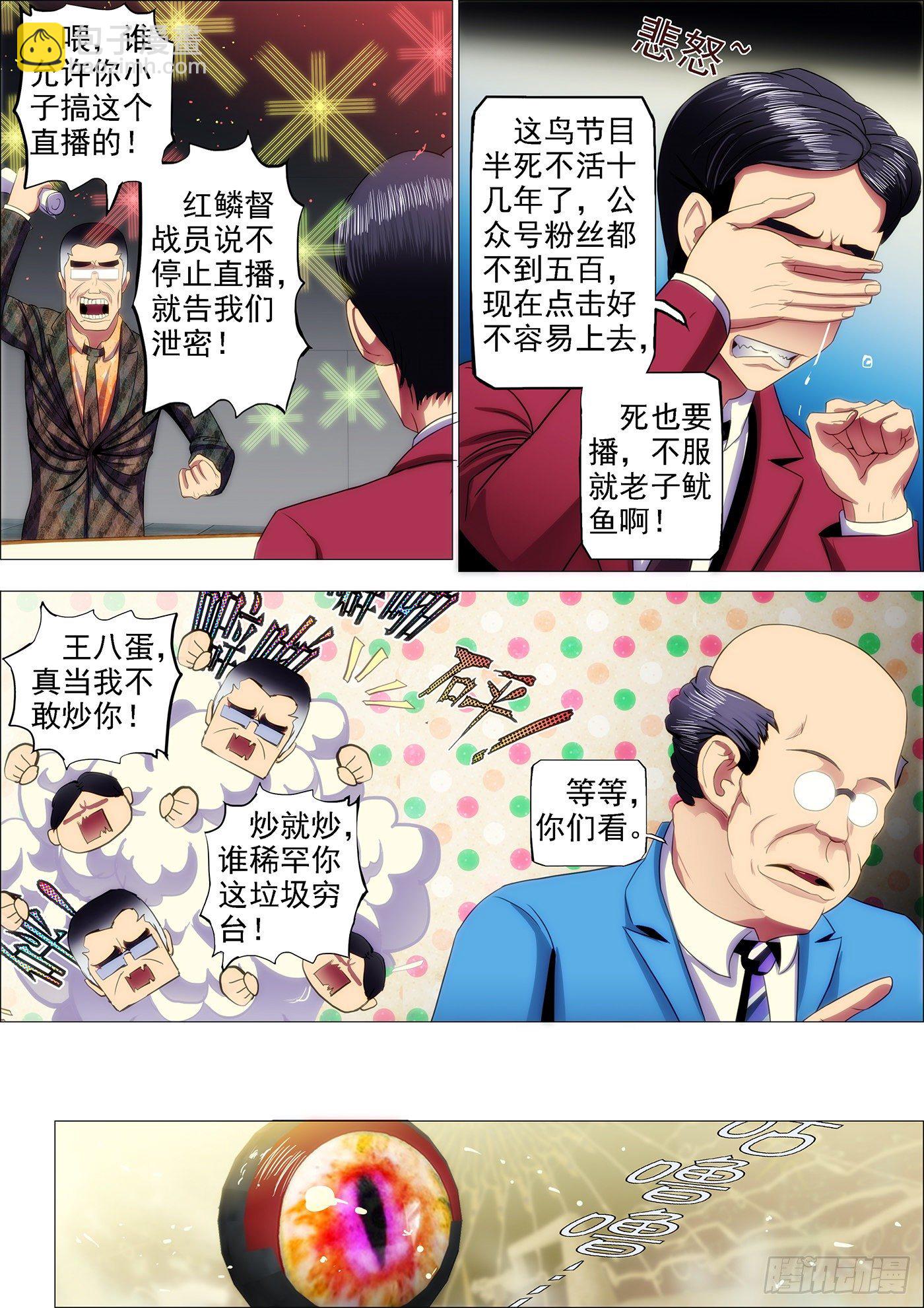 铁姬钢兵 - 19：神血自爆 - 2