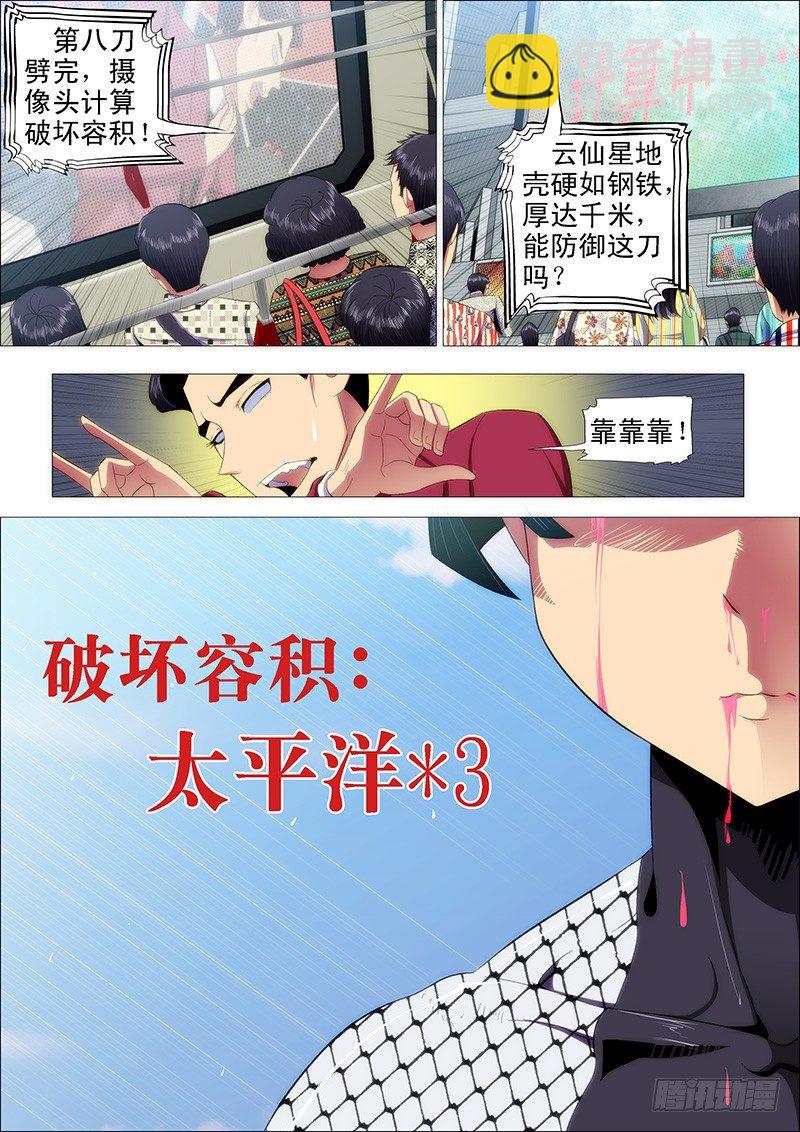 鐵姬鋼兵 - 我卑彌呼就算餓死…… - 2