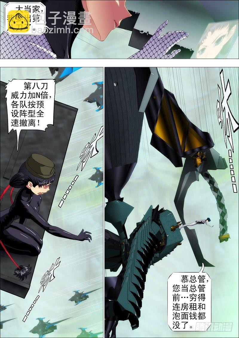 鐵姬鋼兵 - 我卑彌呼就算餓死…… - 2